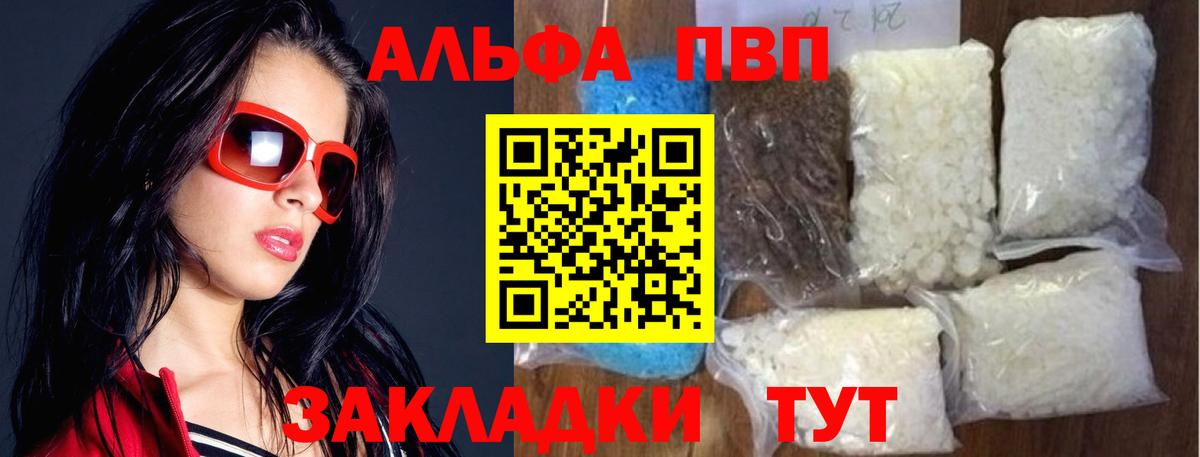 A PVP СК  купить закладку  А ПВП Crystall  Вход с VPN  Электрогорск  A PVP VHQ 