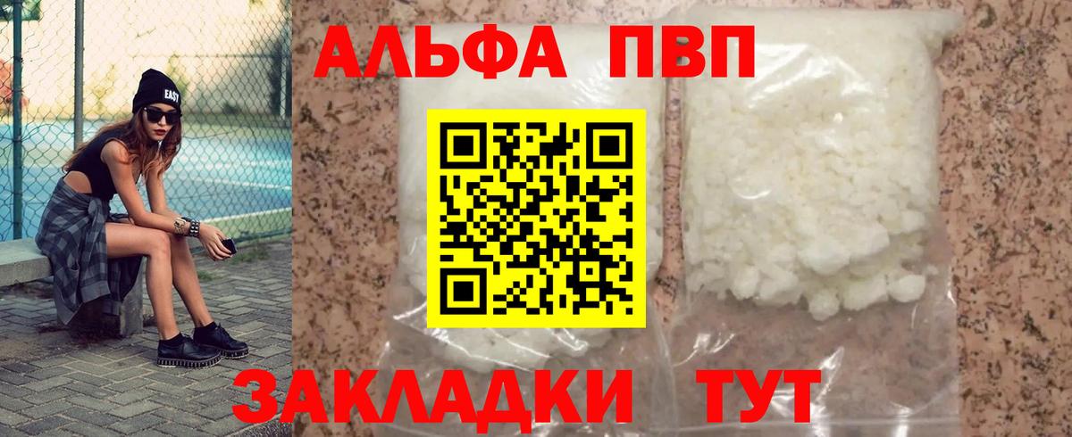 Alfa_PVP Соль Электрогорск