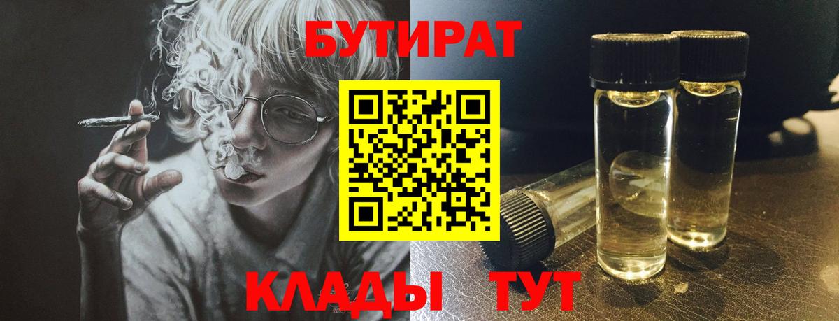 Бутират бутик Электрогорск