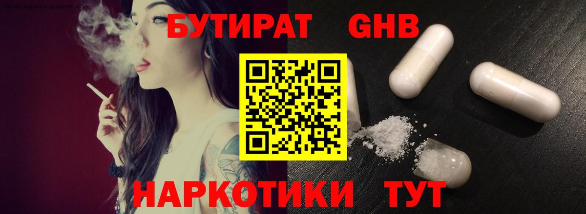 БУТИРАТ GHB  Вход с VPN  Электрогорск 