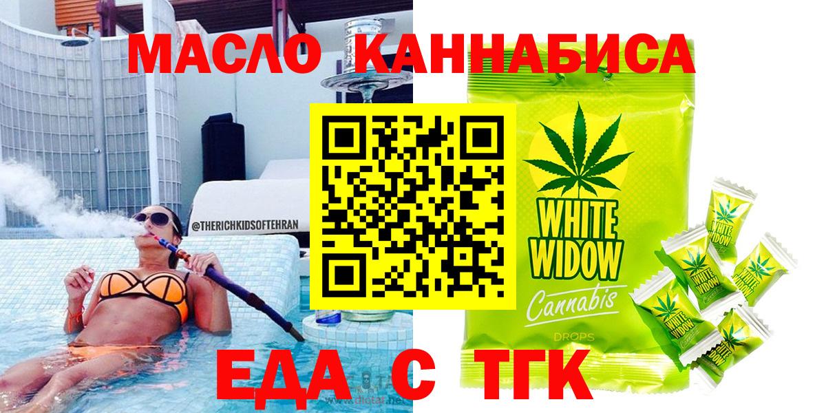 Еда ТГК марихуана  Вход с VPN  Электрогорск 