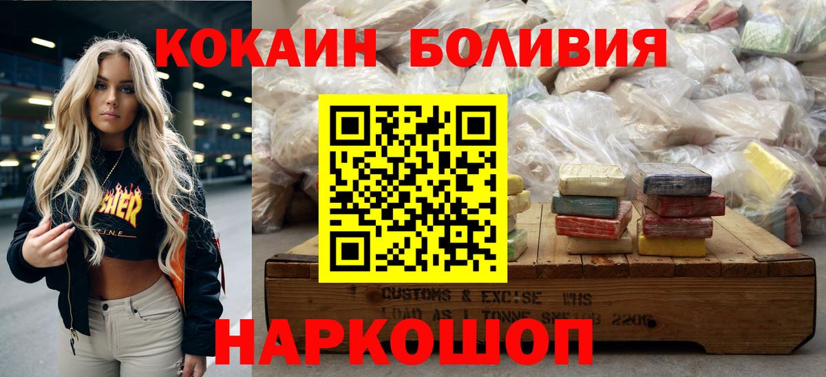 КОКАИН Боливия Электрогорск