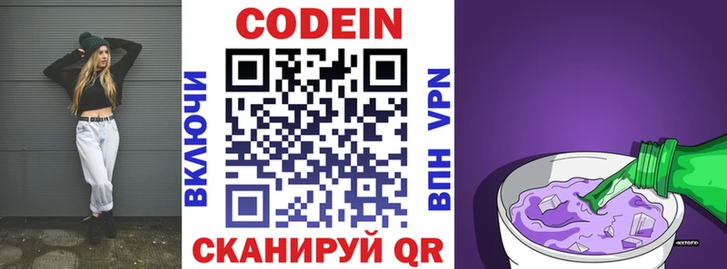 Codein напиток Lean (лин)  Электрогорск 