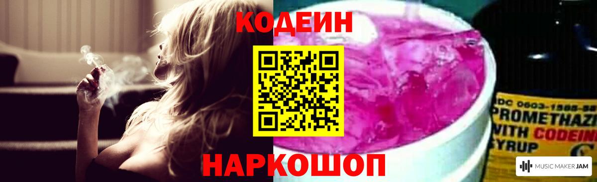 Электрогорск  Codein Purple Drank  Кодеиновый сироп Lean Purple Drank  Вход с VPN 