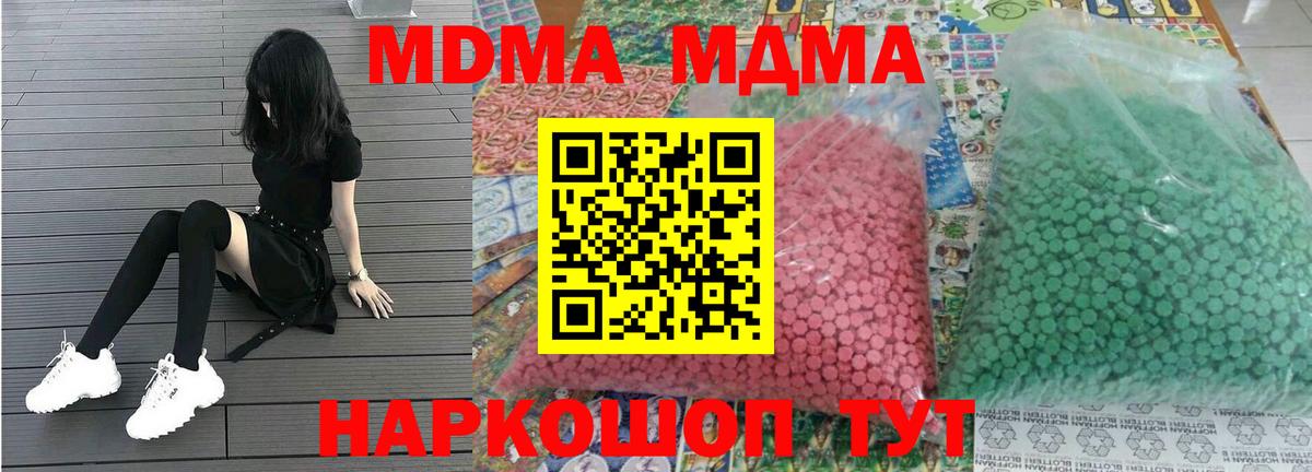 MDMA кристаллы  МДМА кристаллы  Вход с VPN  Электрогорск 