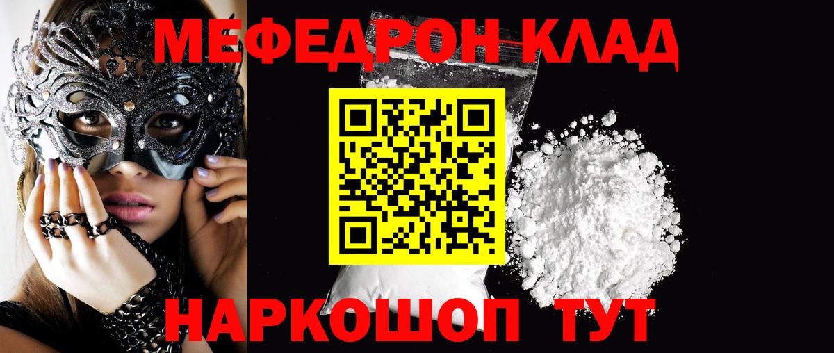 наркошоп  МЯУ-МЯУ мука  МЕФ мука  Вход с VPN  Электрогорск 